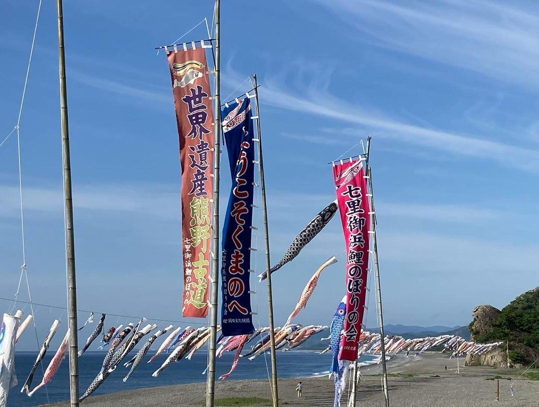 初夏の風物詩｢七里御浜の鯉のぼり｣（三重県熊野市）【紀伊半島を知る