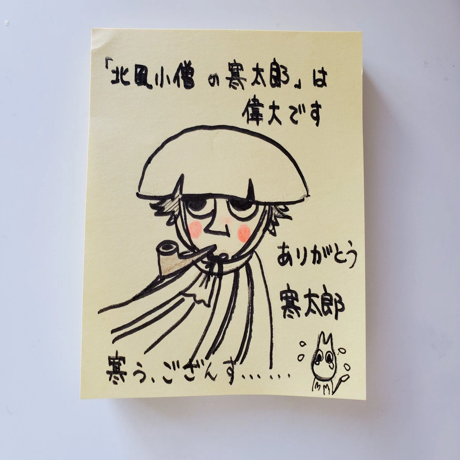 寒うござんす｜星見当番