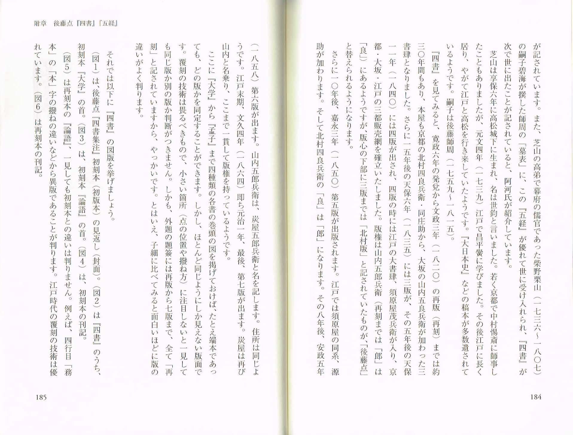 海を渡ってきた漢籍: 江戸の書誌学入門』|「四季・コギト・詩集 海を渡ってきた漢籍: 江戸の書誌学入門』|「四季・コギト・詩集