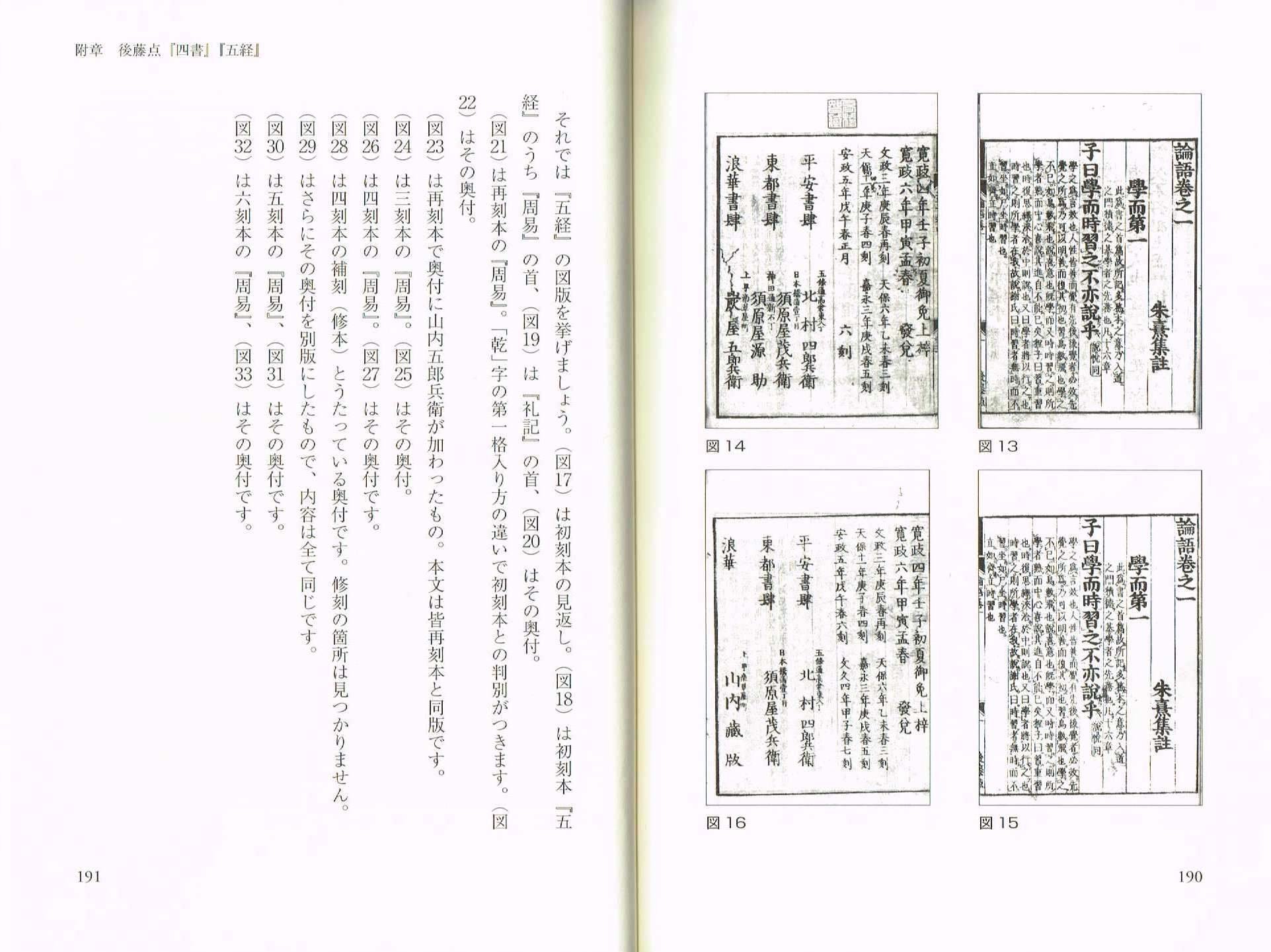 天保校正　　四書 天保３年　　 １０冊 天保校正 四書 天保3年 10冊 Yahoo!オークション -「和本 四