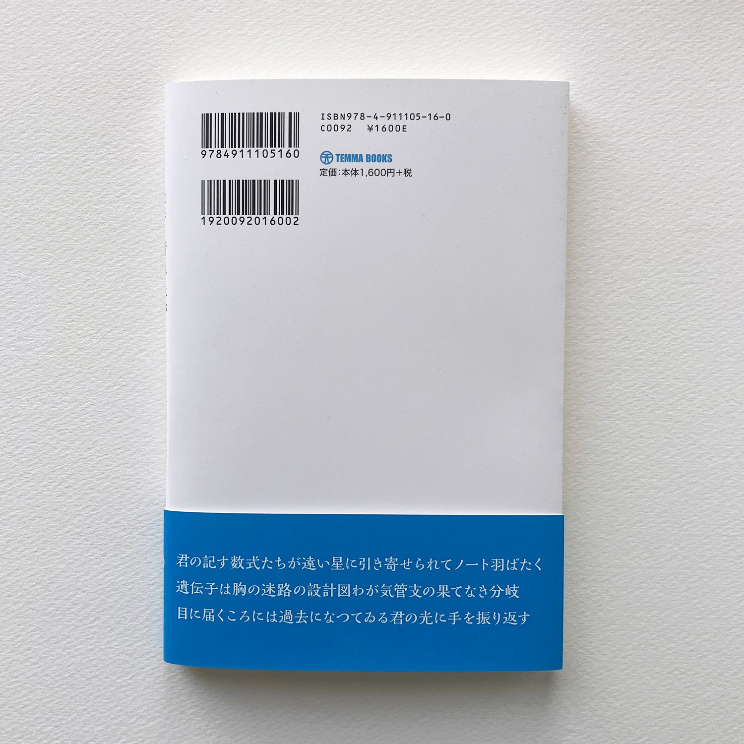 本日発売】今紺しだ歌集『晴れ上がり』～科学で青春を切り取った