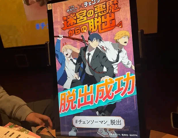 謎解き攻略レビュー】チェンソーマン×リアル脱出ゲーム「迷宮の悪魔