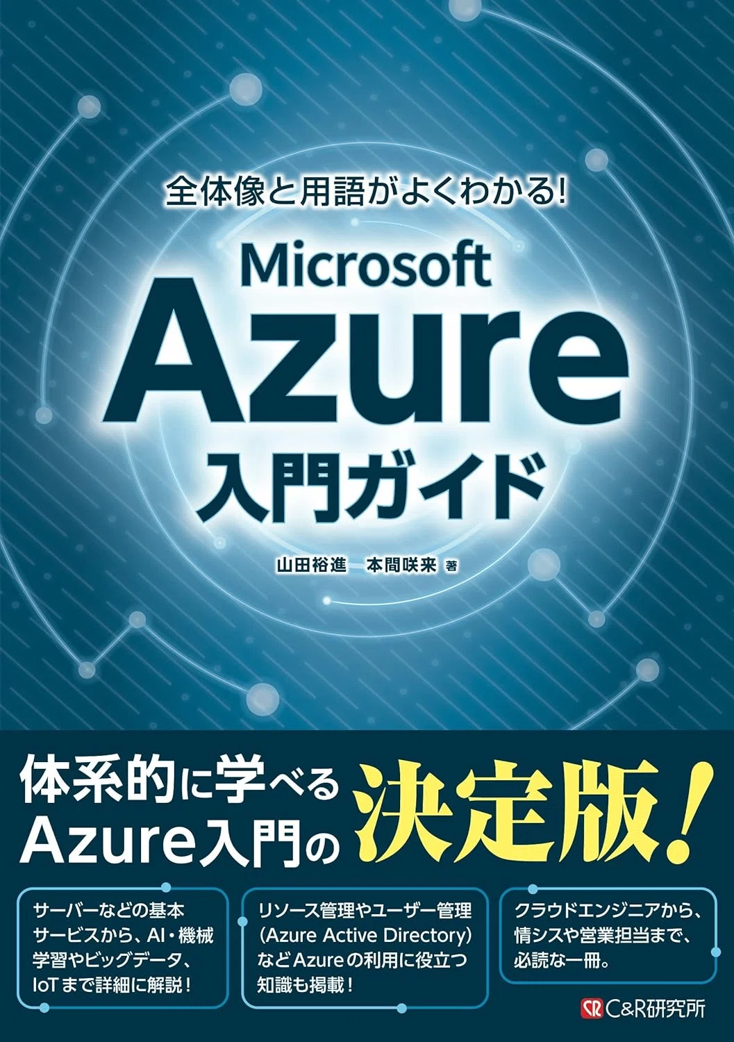Microsoft Azure実践ガイド Microsoft Azure実践ガイド