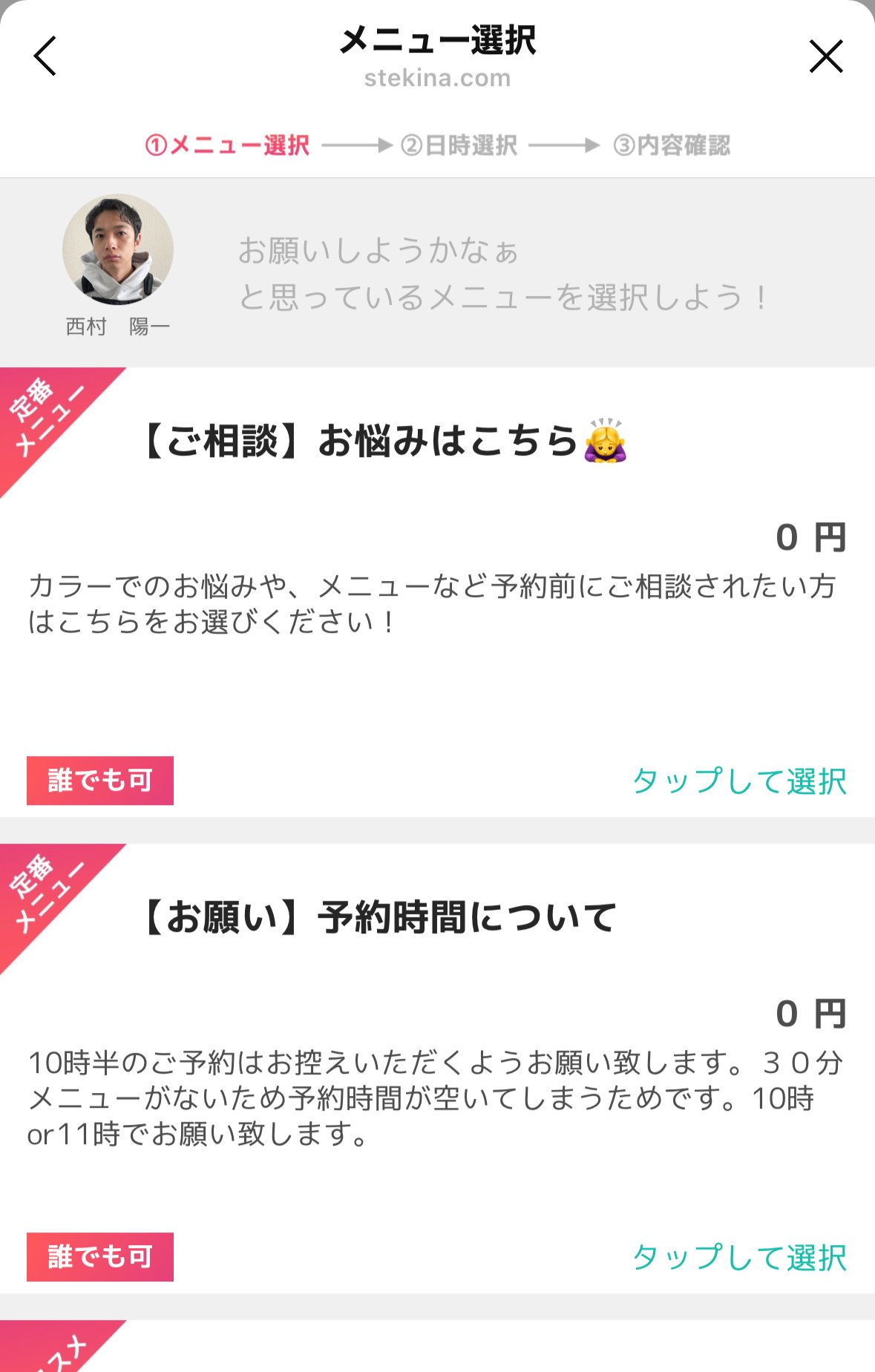 予約前のお願いと予約の方法について｜西村陽一/ノンジアミンカラー