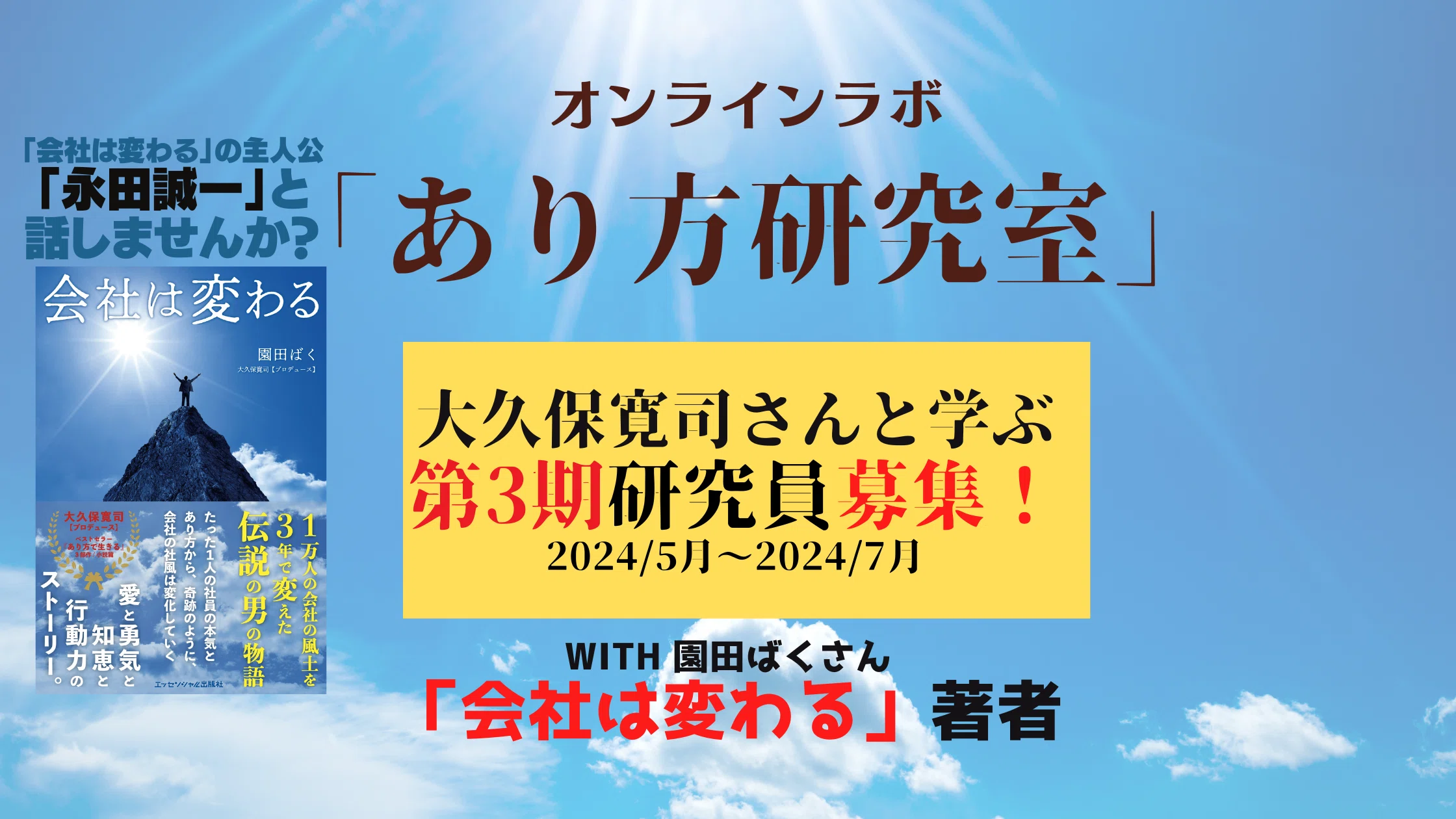 大久保寛司さんと共に学ぶオンラインラボ「あり方研究室」2024年5月