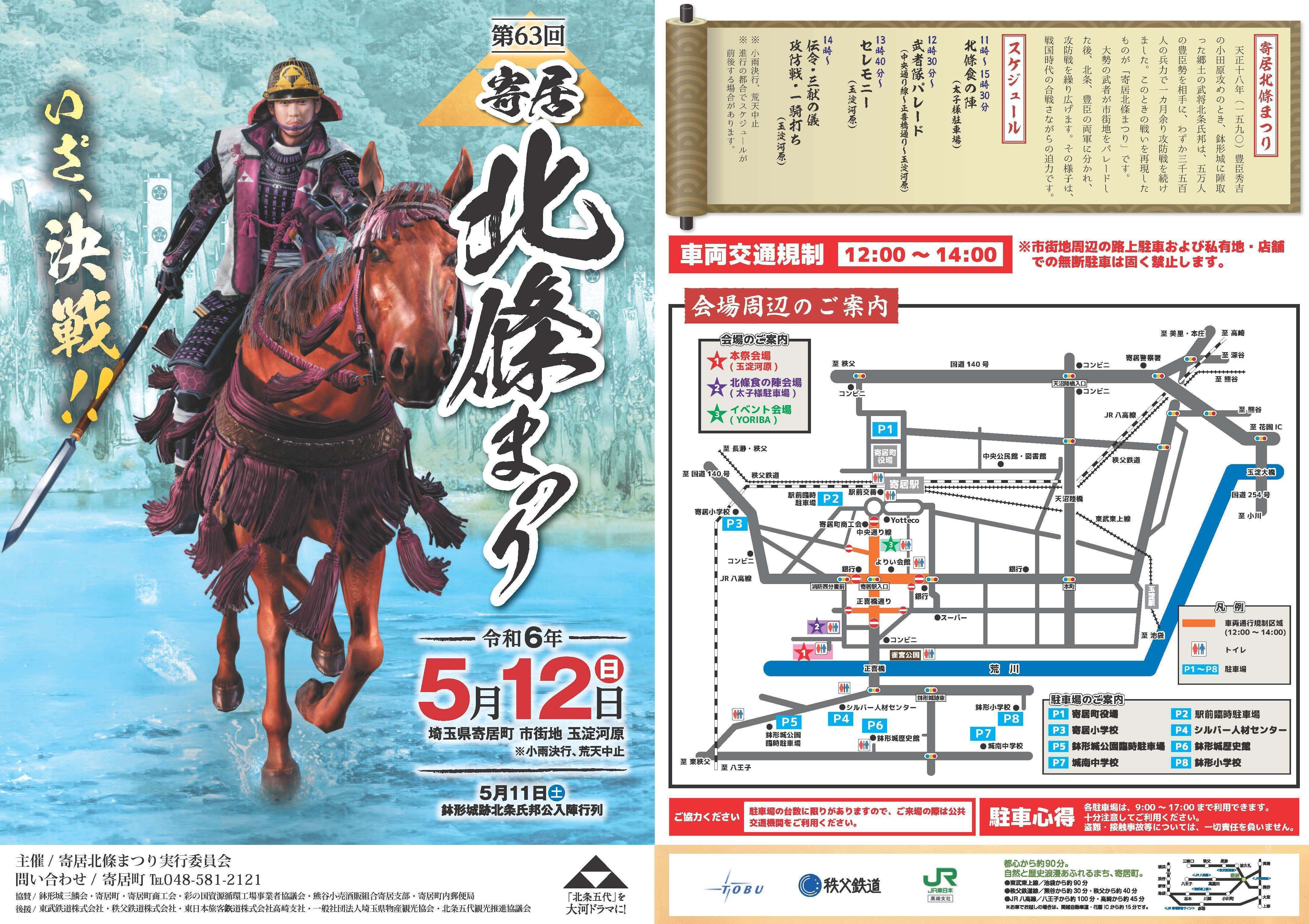 埼玉県立歴史と民俗の博物館 特別展「鉢形城主 北条氏邦」を