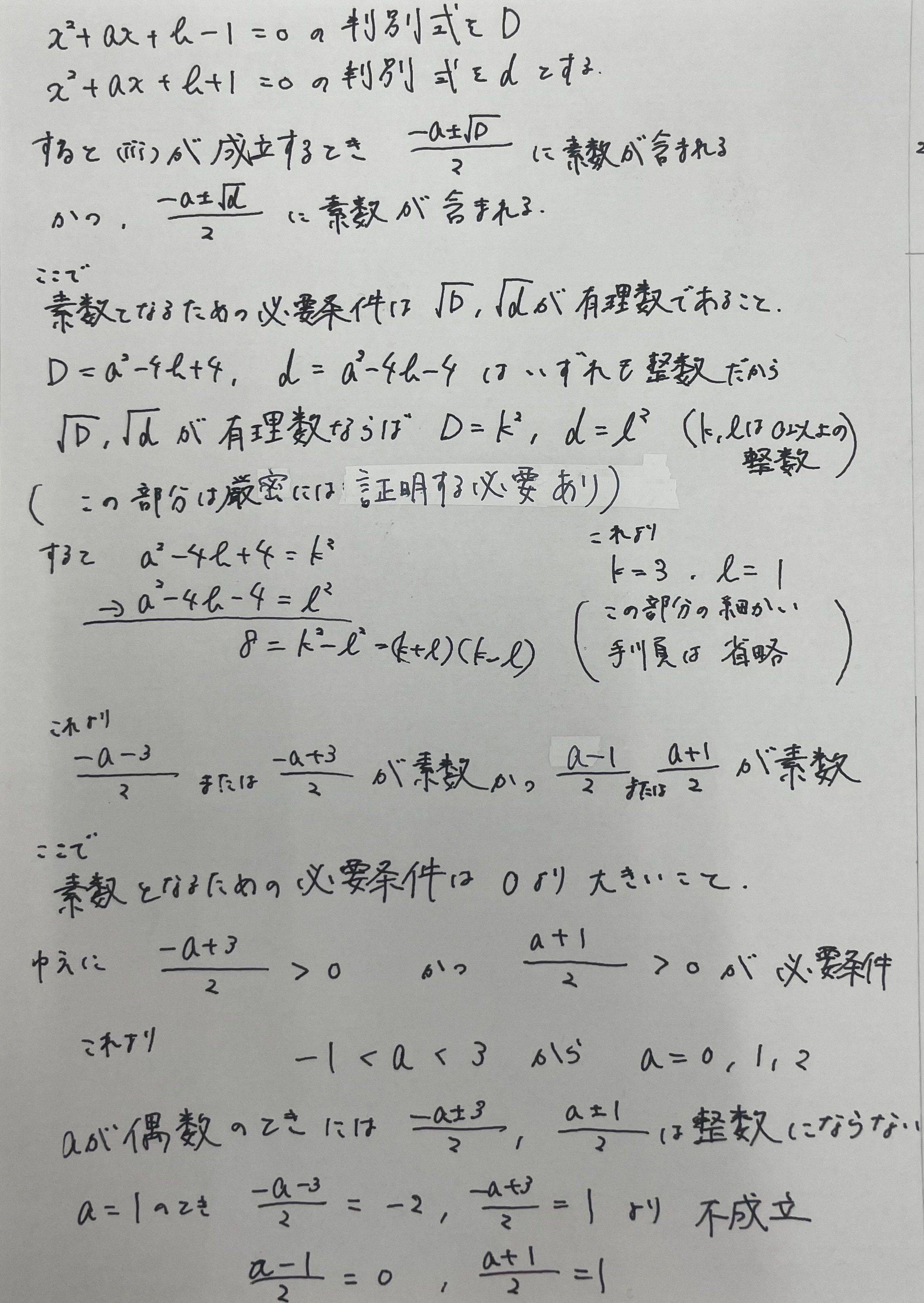 東大理系数学2024を解く 大問6｜ルイボスティー