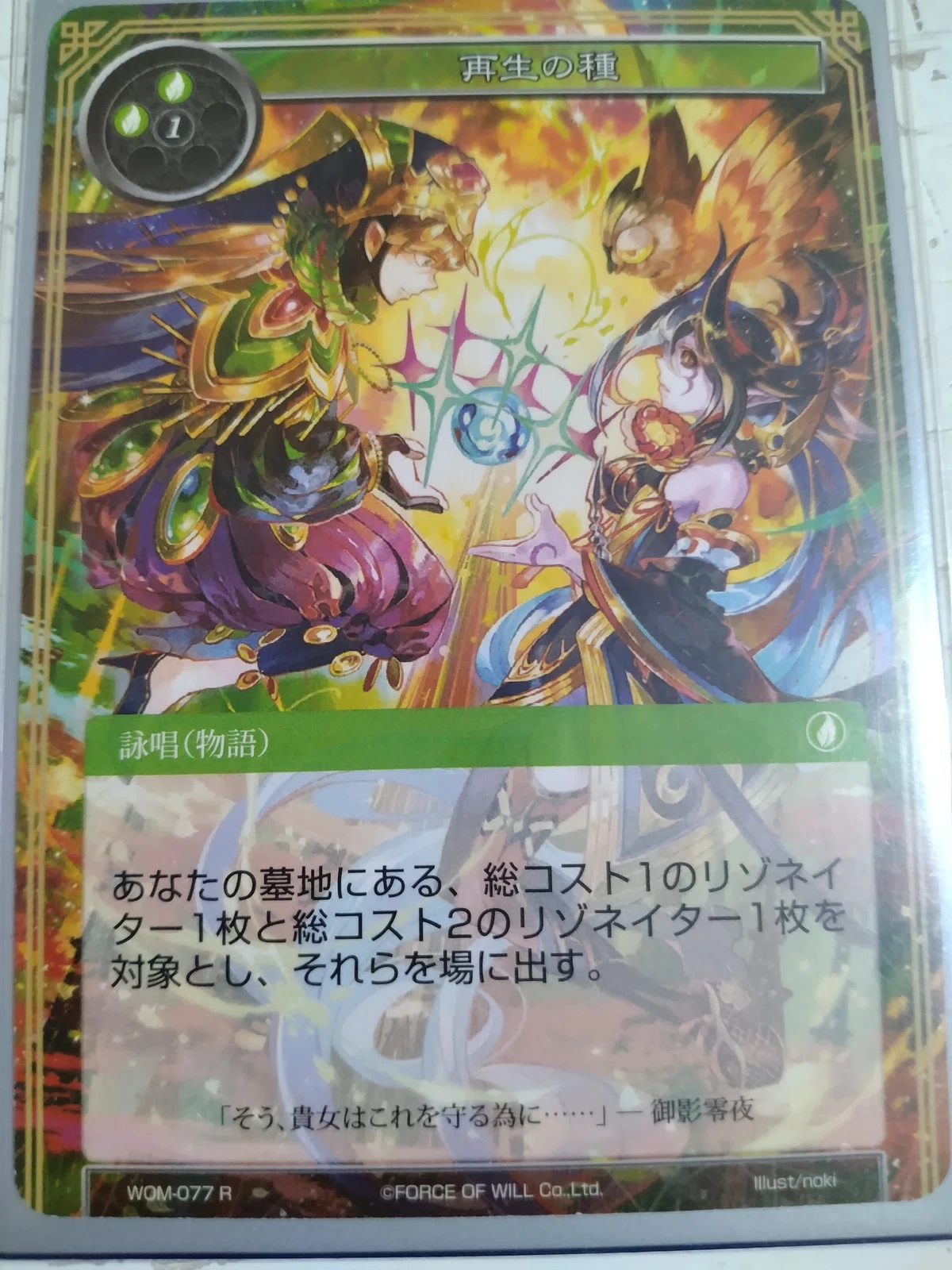 FOW】実家で発掘した偽ずきんちゃんのデッキレシピ【緑赤青】｜無理 