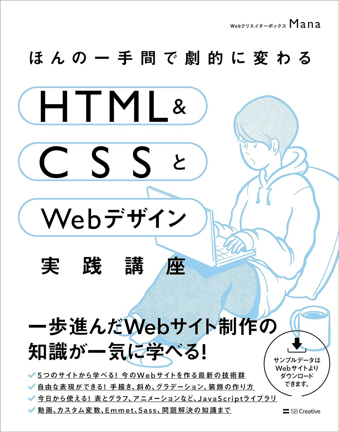 入門から応用まで】HTMLとCSSの学習におすすめの本/書籍7選