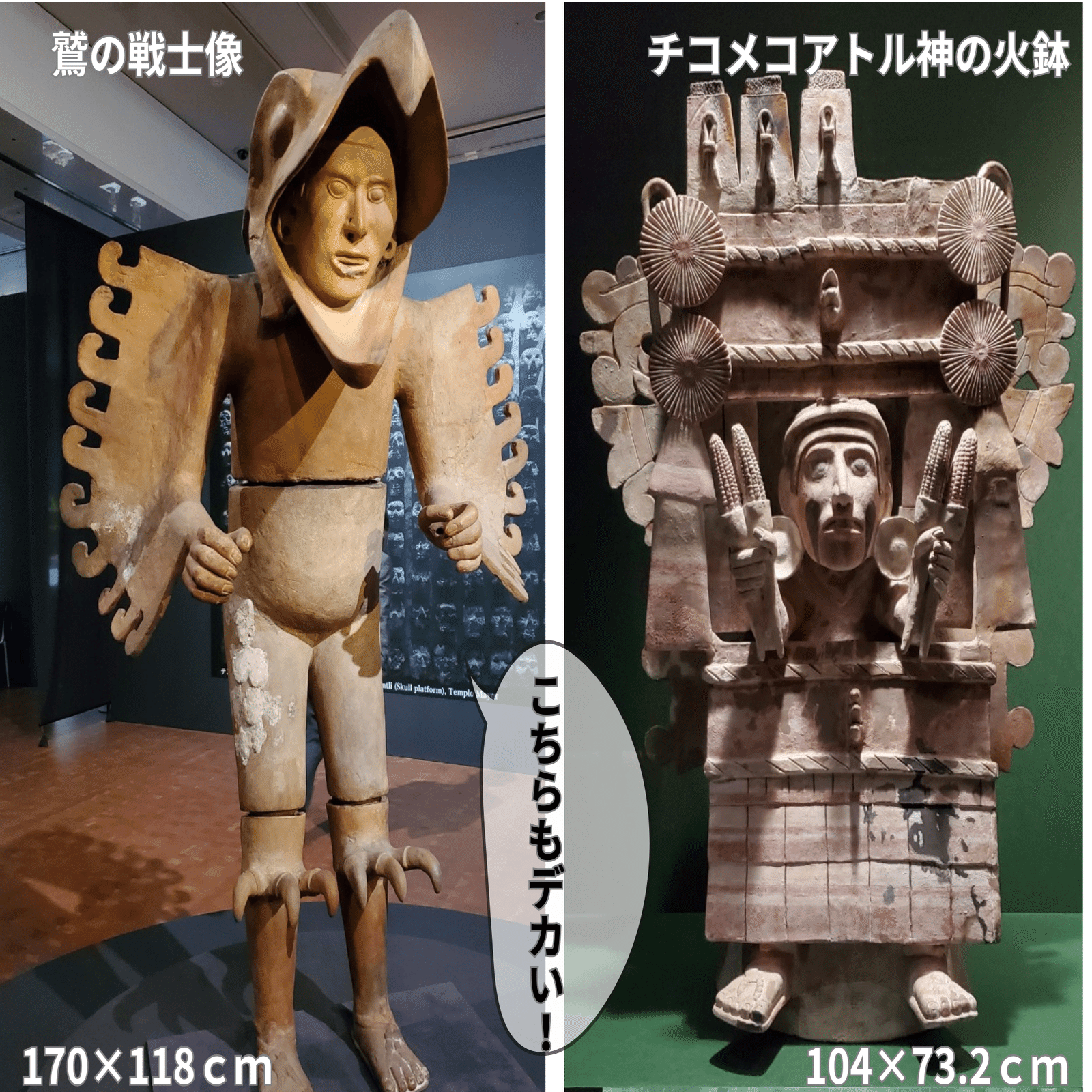 古代メキシコの独自すぎる感性｜千世（ちせ）