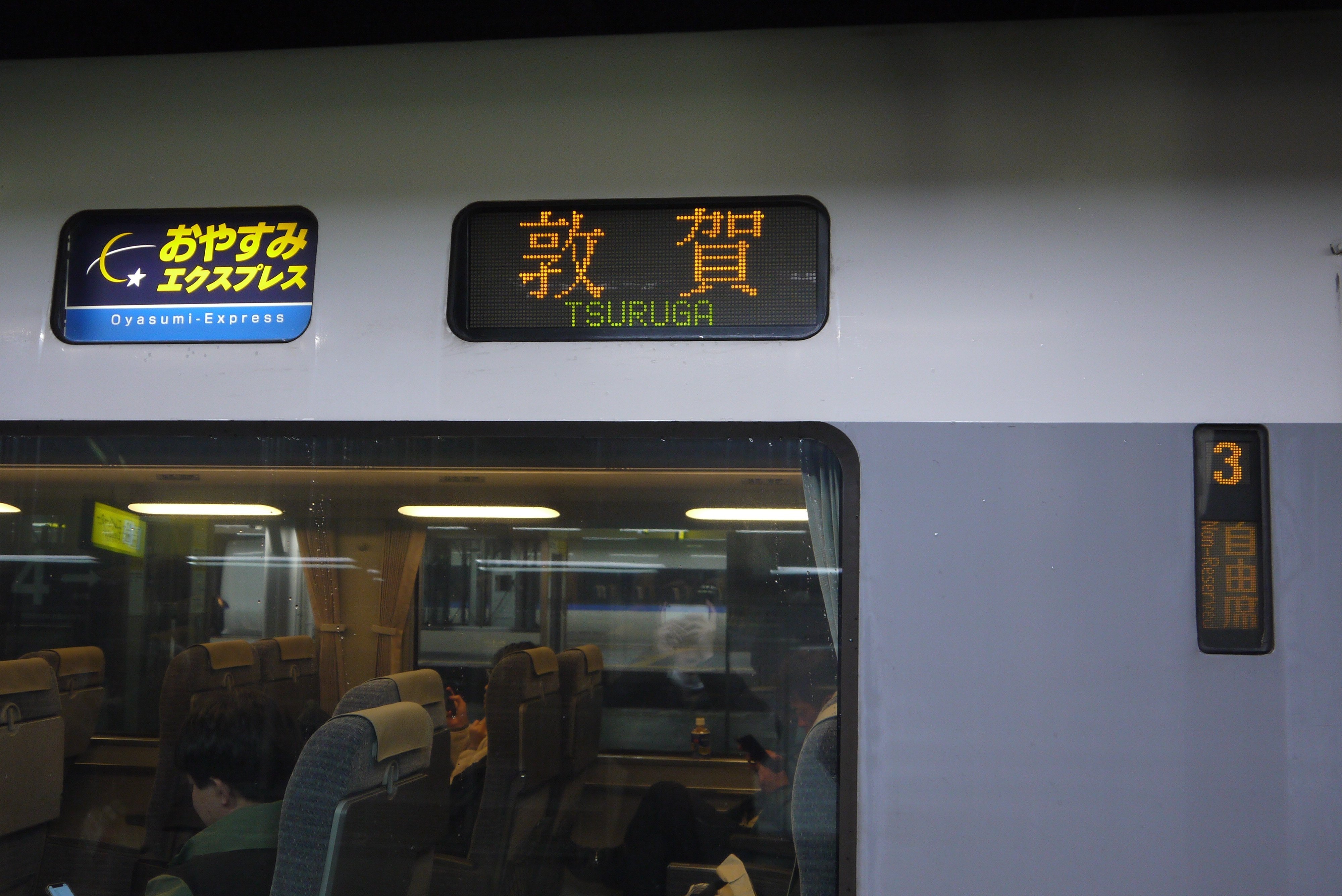 自由席・指定席方向幕新幹線電車鉄道