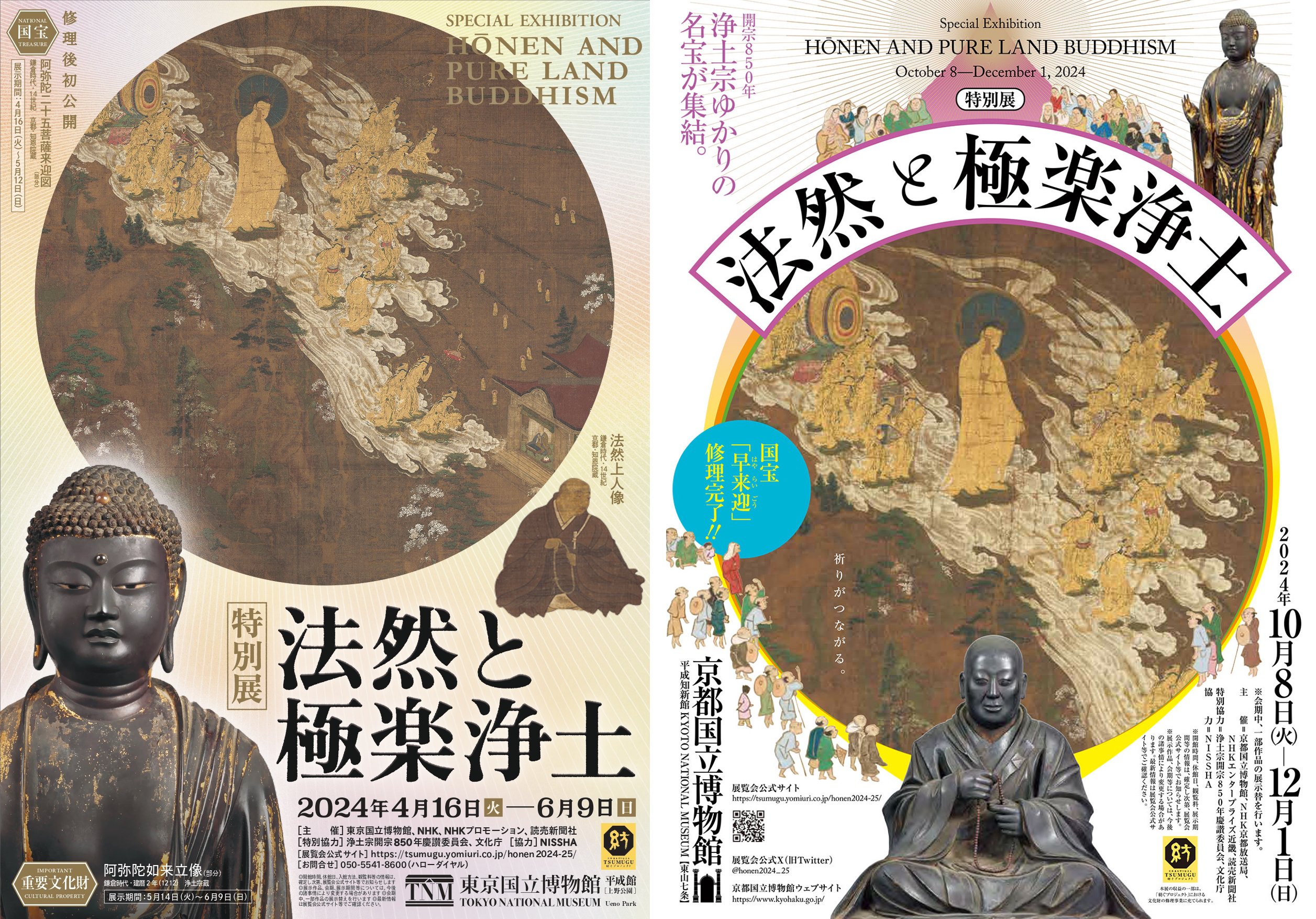 極楽浄土 仏オーバードライヴ 法然と極楽浄土』を見る前に知っておくと良いかもしれないことなどを