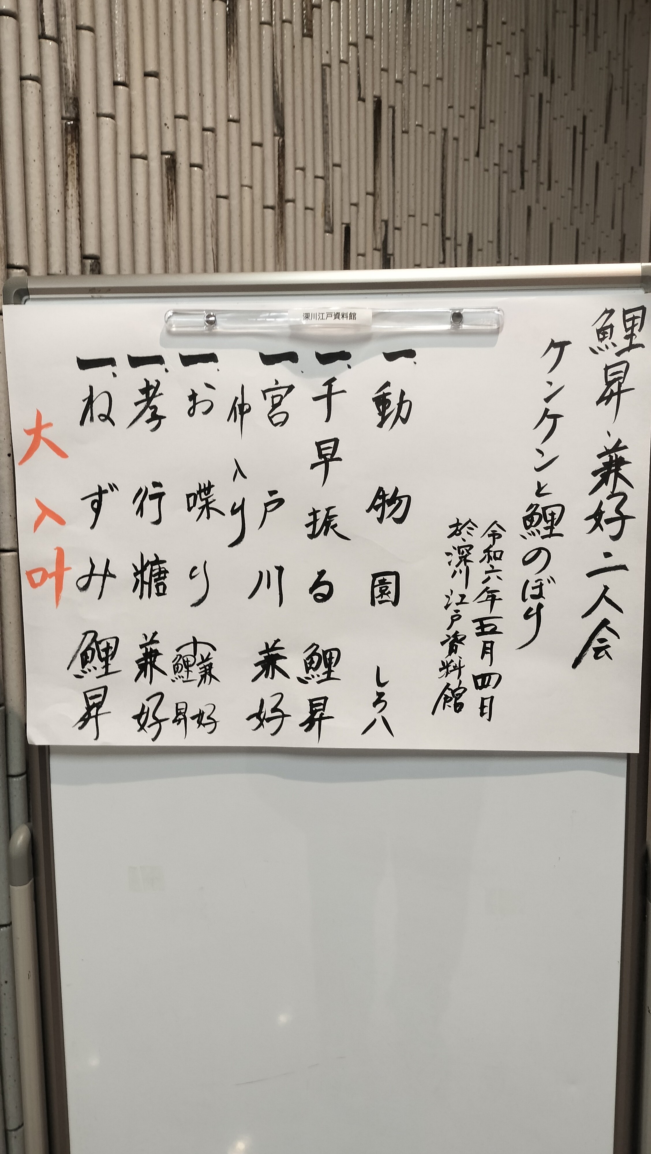 2024.5.4 第2回 瀧川鯉昇 三遊亭兼好 二人会 〜ケンケンと