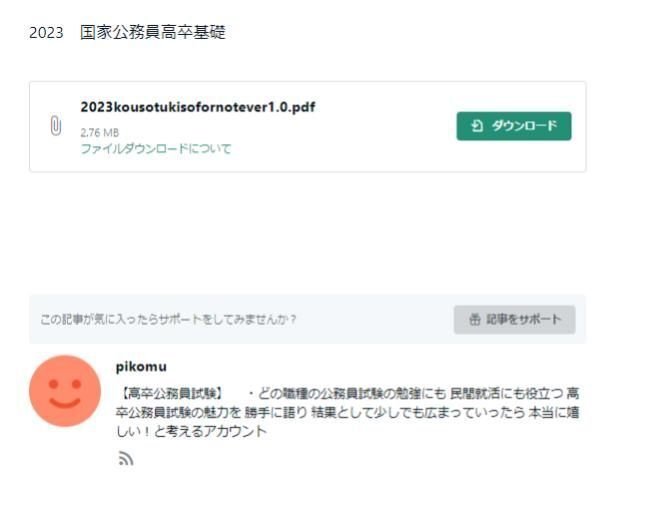 国家一般職 高卒基礎 過去問 解説付 PDF 2023 年度版の紹介｜pikomu