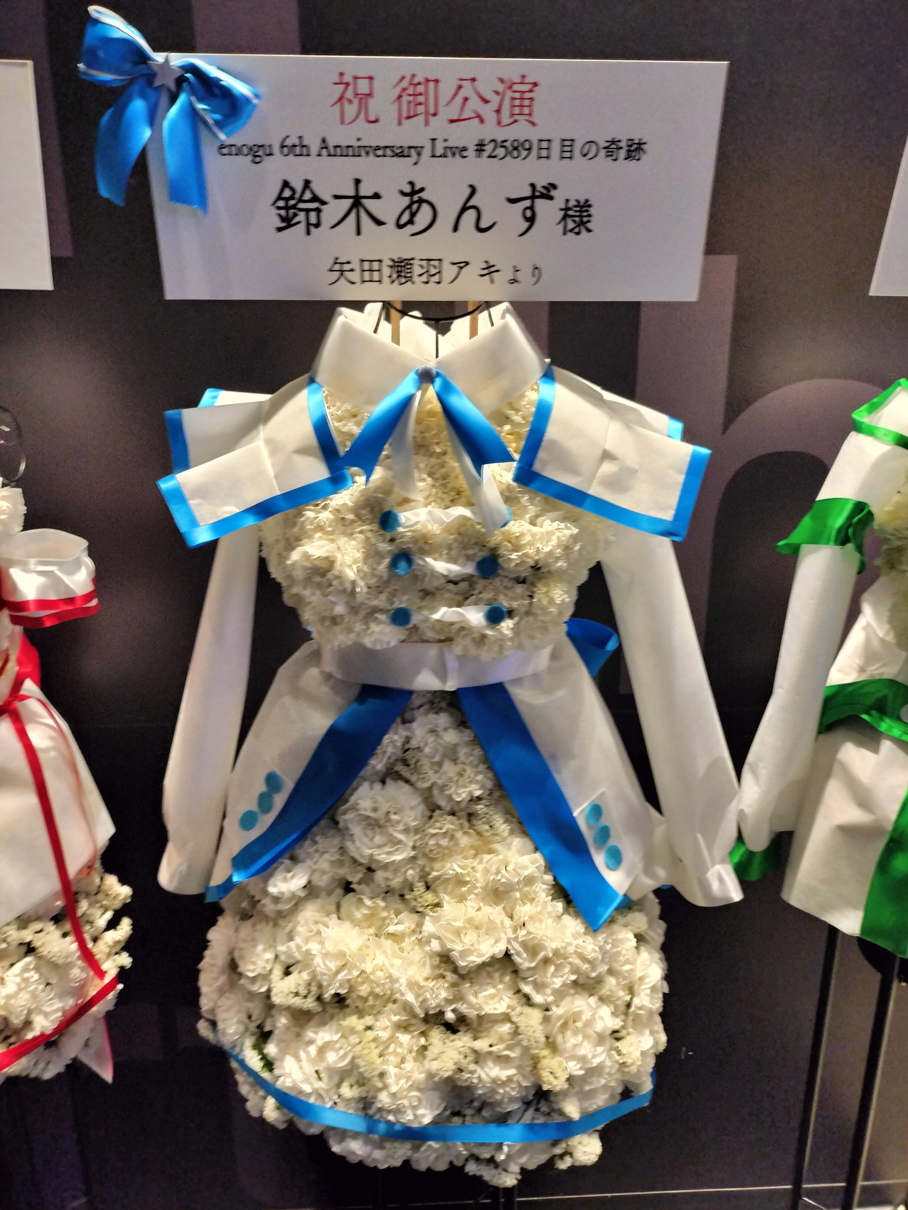 推しの周年ライブに衣装フラスタを出した話｜矢田瀬羽アキ