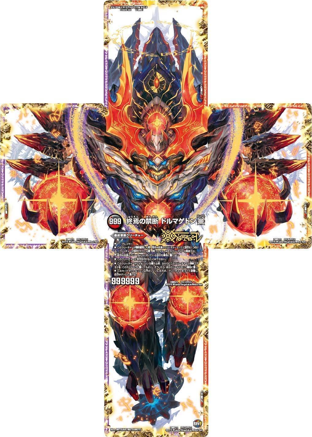 DM】ルドルフドルマゲドン｜ug