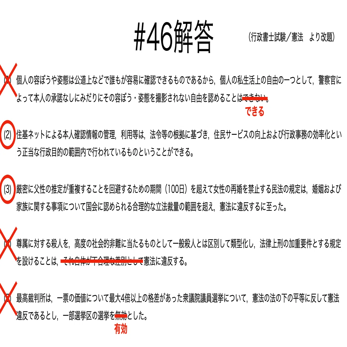 幸福 追求 権 判例