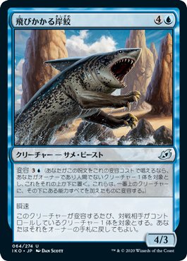 MTGでもサメは空を飛ぶ｜蠍の神の信徒、シルバー