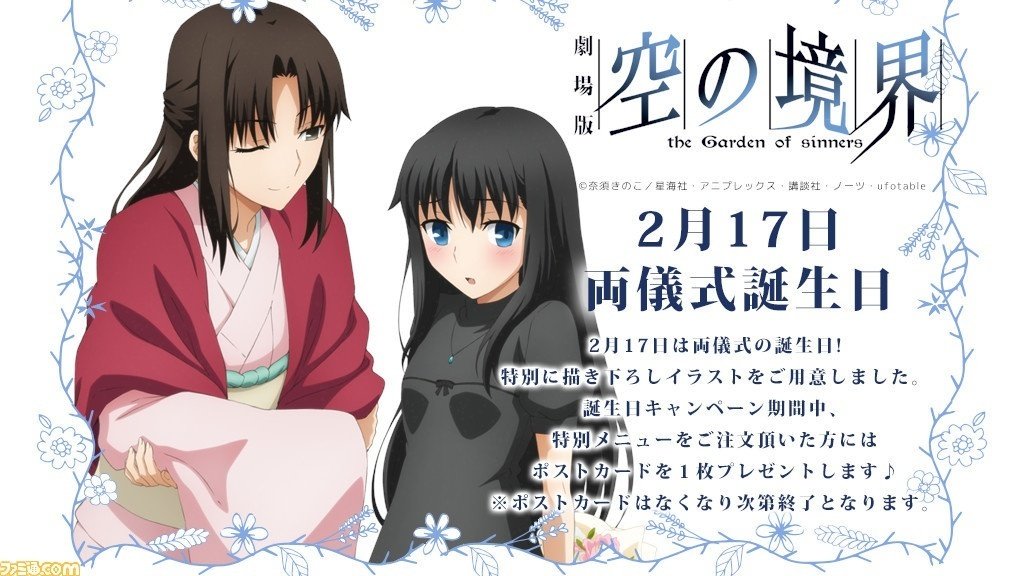 瓶倉光溜 & 両儀未那　ランチョンマット　空の境界 未来福音 　ufotable DINING 劇場版 空の境界 未来福音 TYPE-MOON 原画 ランチョンマット ufotable