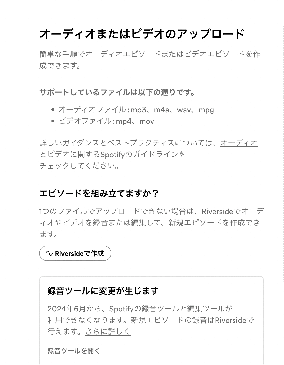 Spotify for Podcastersで録音ができなくなる日｜音声配信考察｜月曜日のオノマトペ