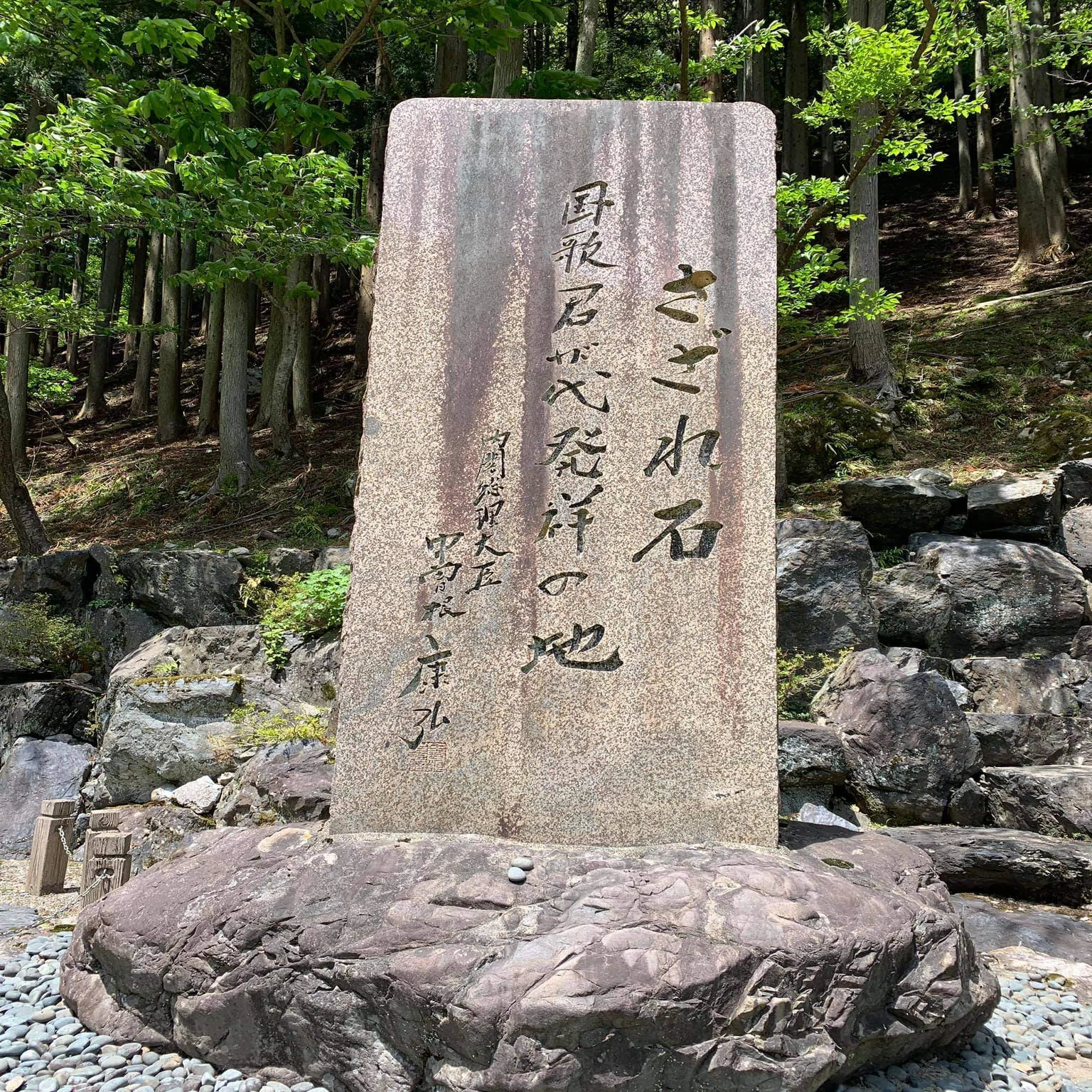 さざれ石公園 - 日本国歌『君が代』の発祥の地｜東海グルメ旅ログ｜50 
