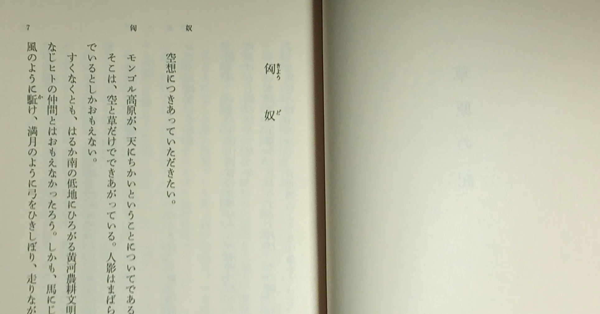 司馬遼太郎「草原の記」読書感想文｜739番 田中