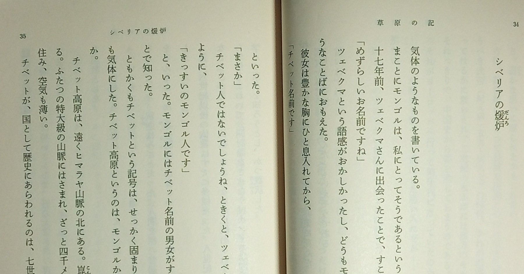司馬遼太郎「草原の記」読書感想文｜739番 田中