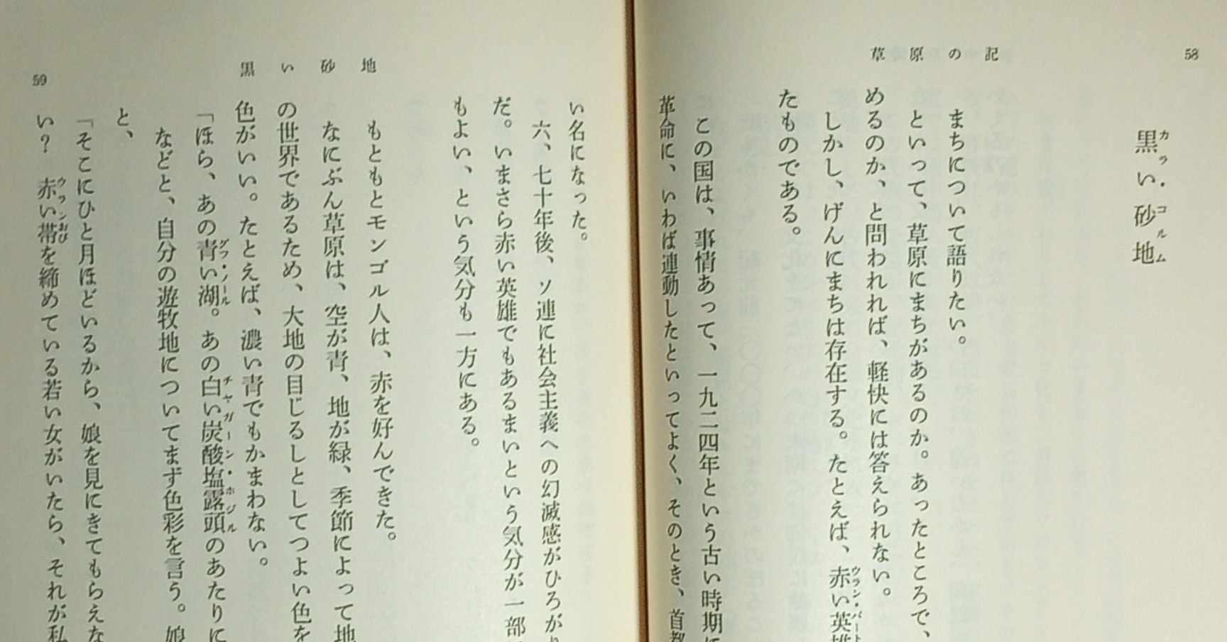 草原の記 著者自筆サイン入り 司馬遼太郎著 草原の記 著者自筆サイン入り 司馬遼太郎著