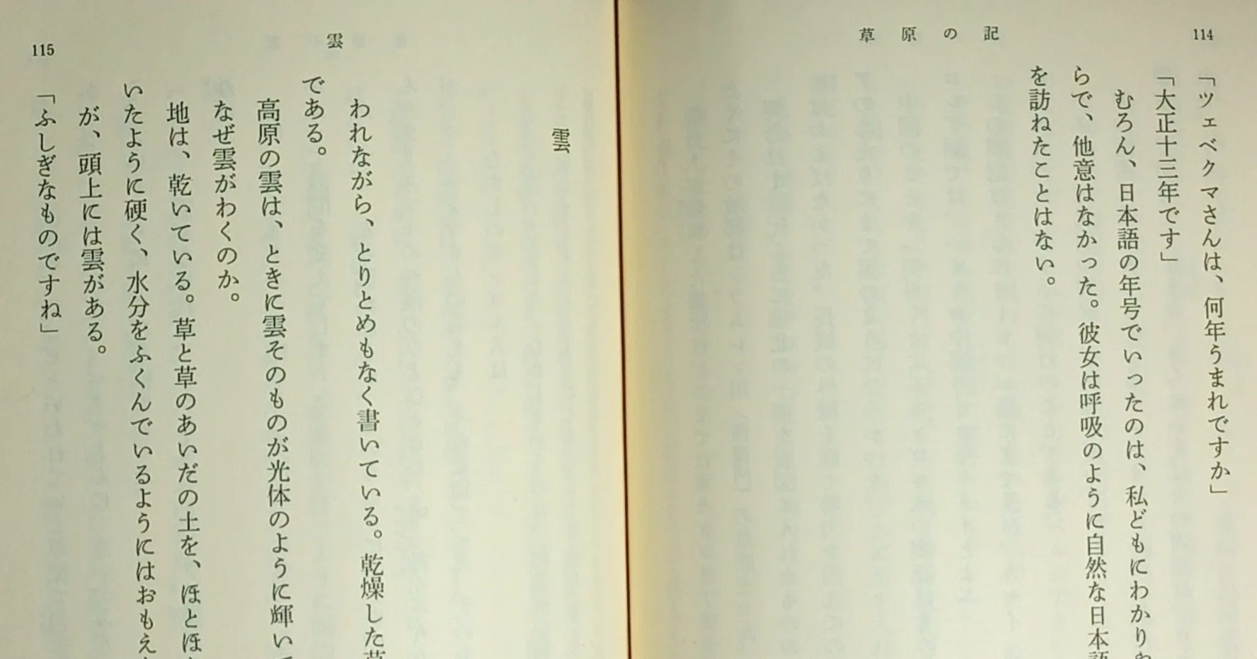 司馬遼太郎「草原の記」読書感想文｜739番 田中