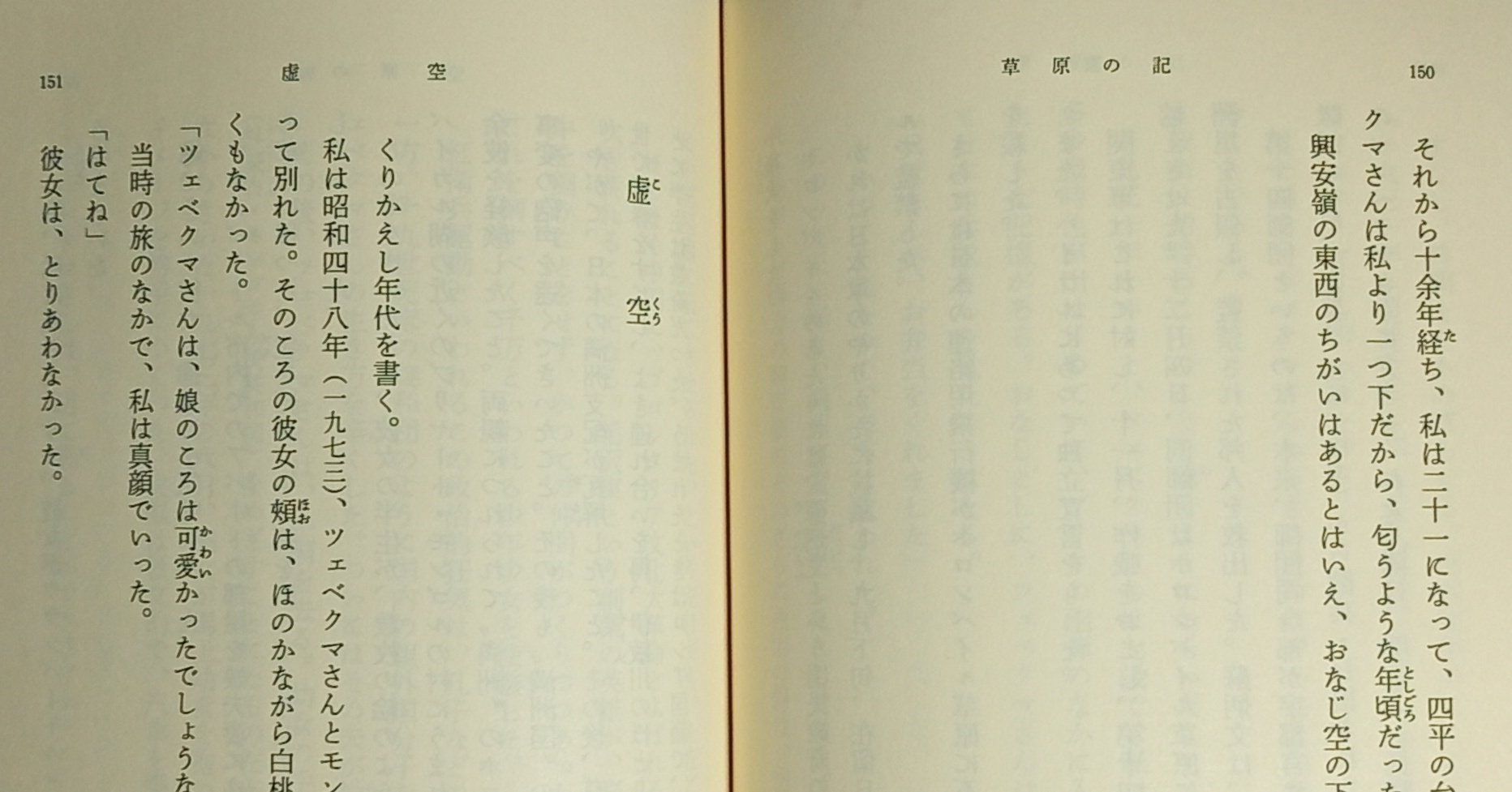 草原の記 著者自筆サイン入り 司馬遼太郎著 草原の記 著者自筆サイン入り 司馬遼太郎著 - メルカリ