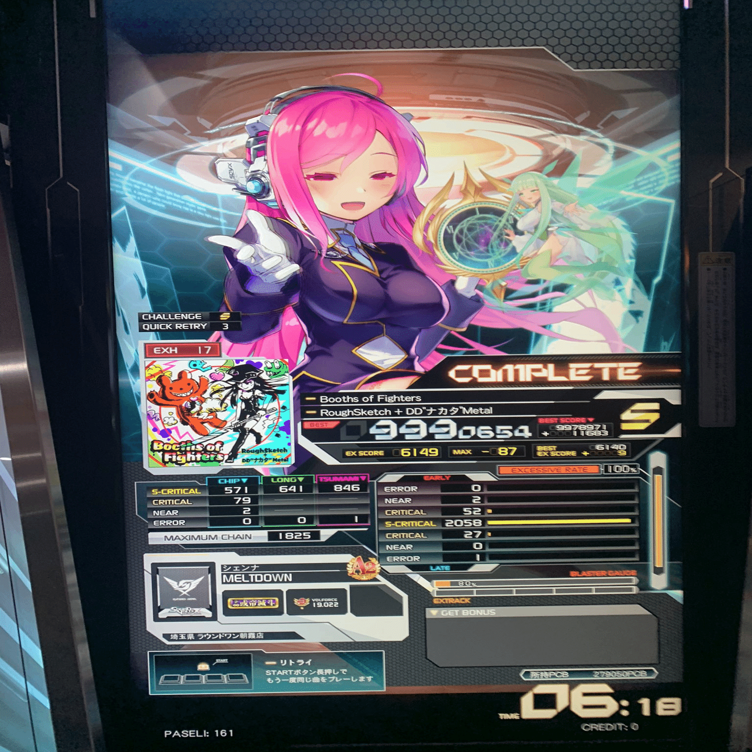 ボルテ遍歴②｜たてかわ