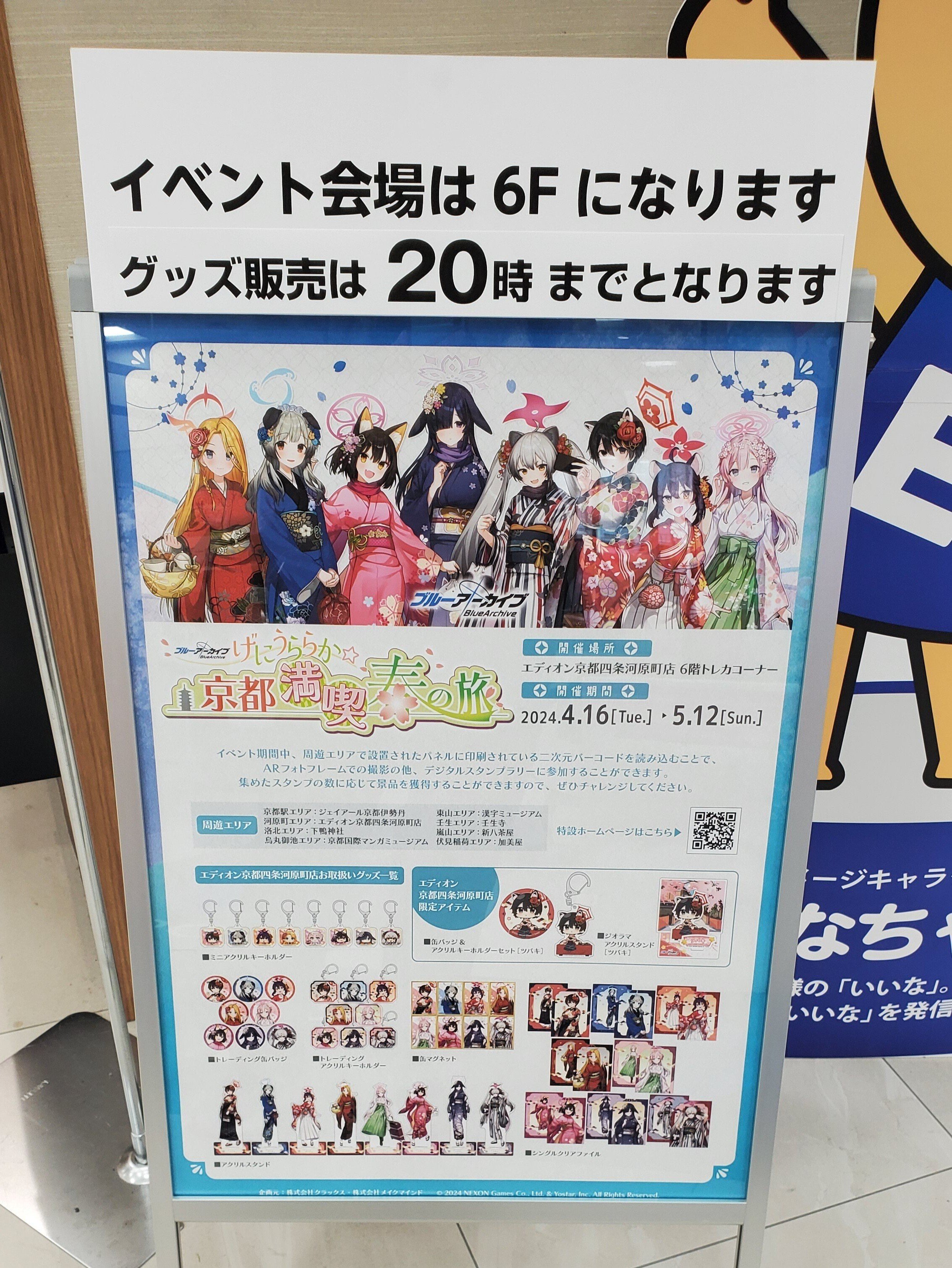 ブルーアーカイブ 京都スタンプラリー 推し旅 クリアファイル+缶