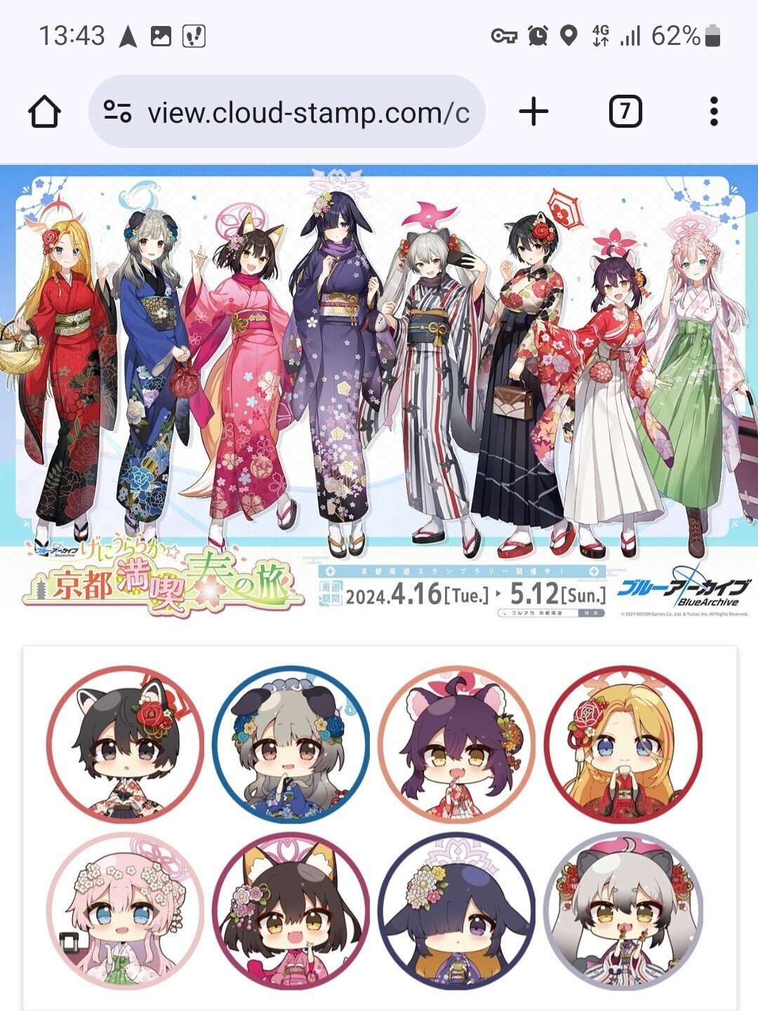 Yahoo!オークション - ブルーアーカイブ 京都 スタンプラリー