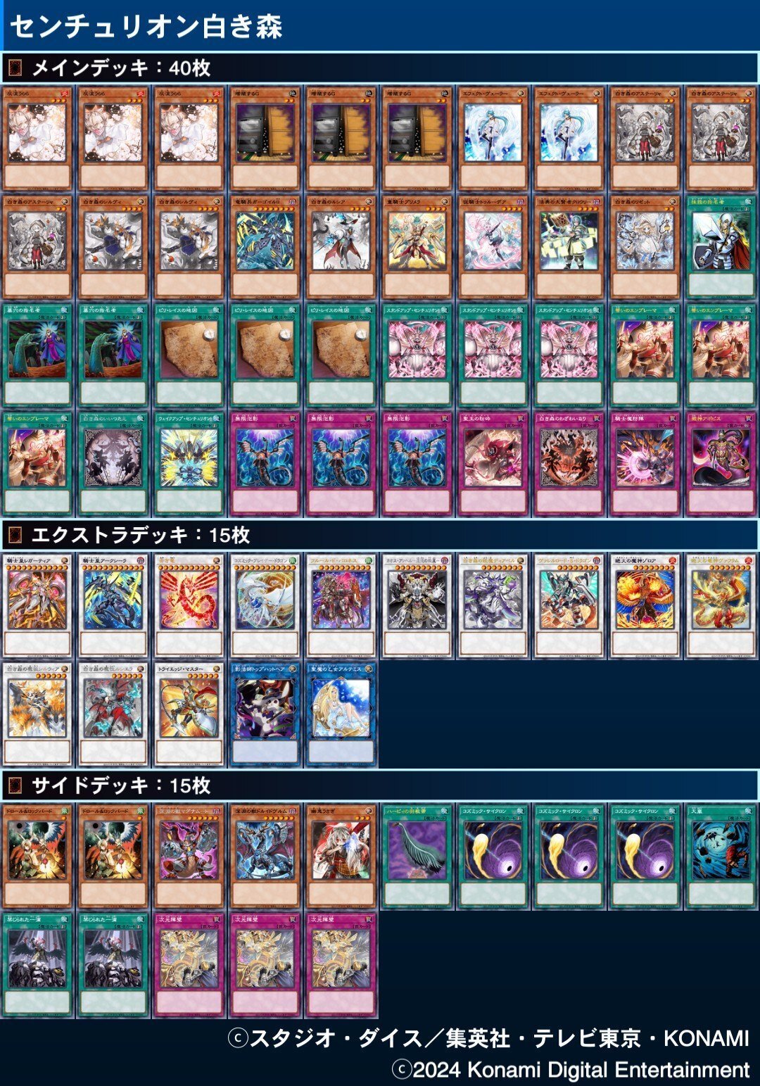 遊戯王OCG】白き森デッキの展開例書き起こし|ゆの 遊戯王OCG】白き森デッキの展開例書き起こし|ゆの