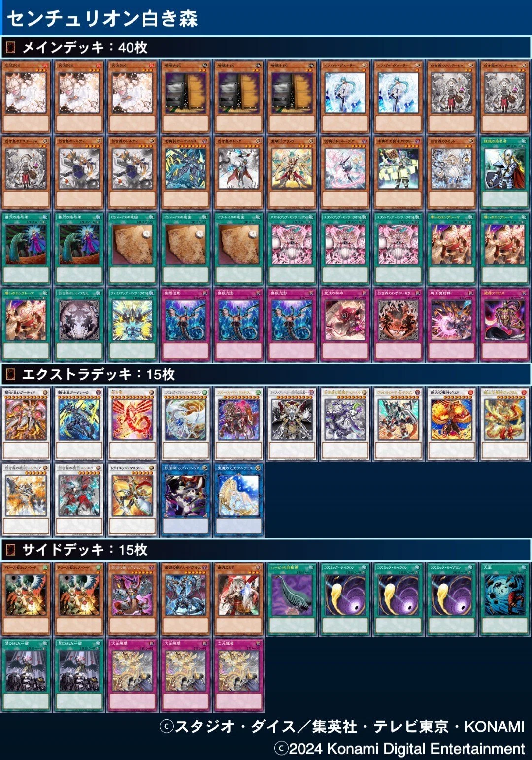 遊戯王OCG】白き森デッキの展開例書き起こし｜ゆの