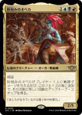 mtg_edhデッキ紹介1_秒刻みのオベカ/Obeka, Splitter of Seconds｜す