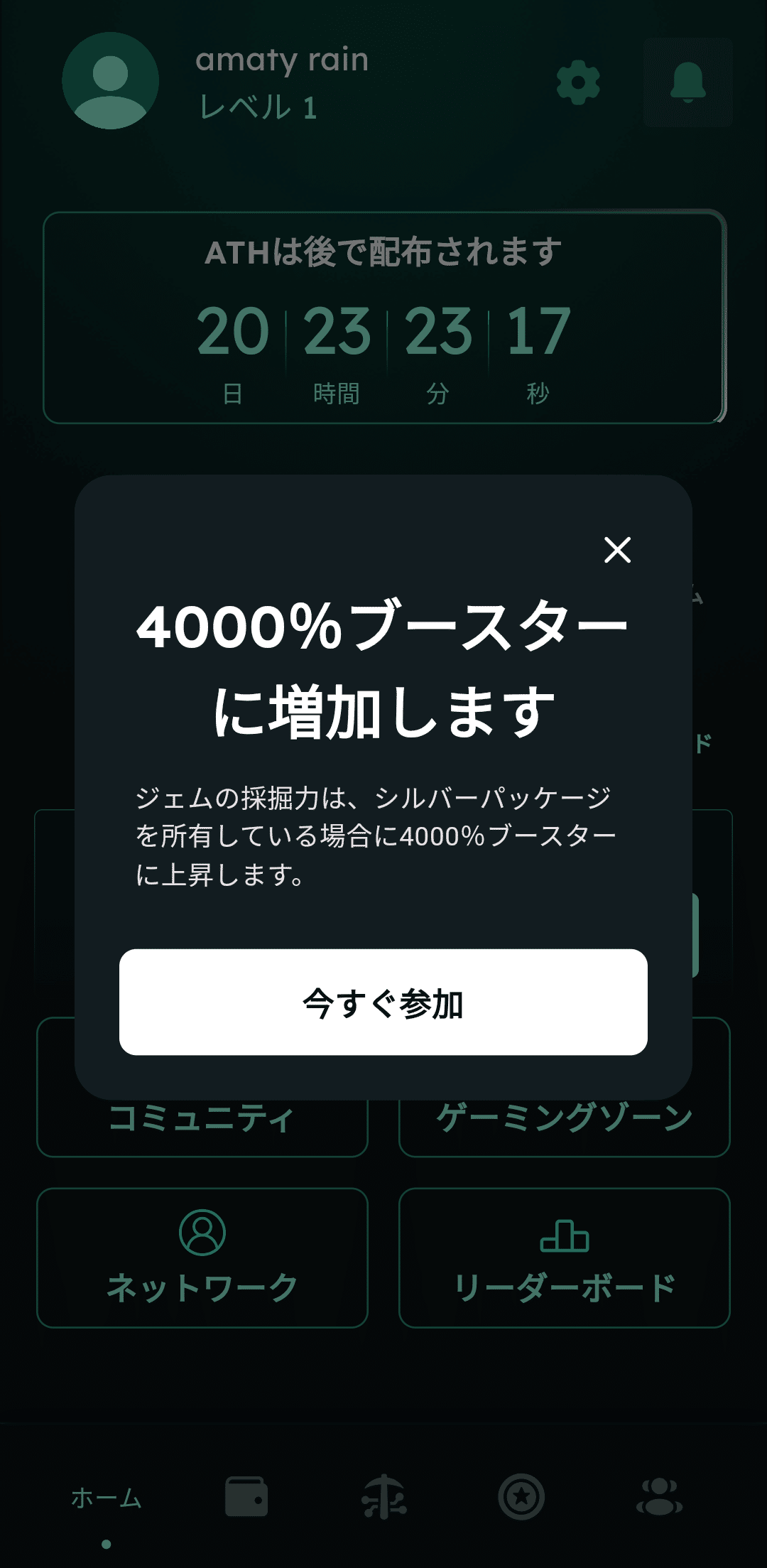 Athene Network】無料で毎月不労所得が貰える！今注目のマイニングアプリを紹介｜あまてぃ@お金が貰える情報まとめ💰