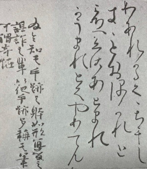 日本固有の文字（仮名・平安がな）｜上條雅峰