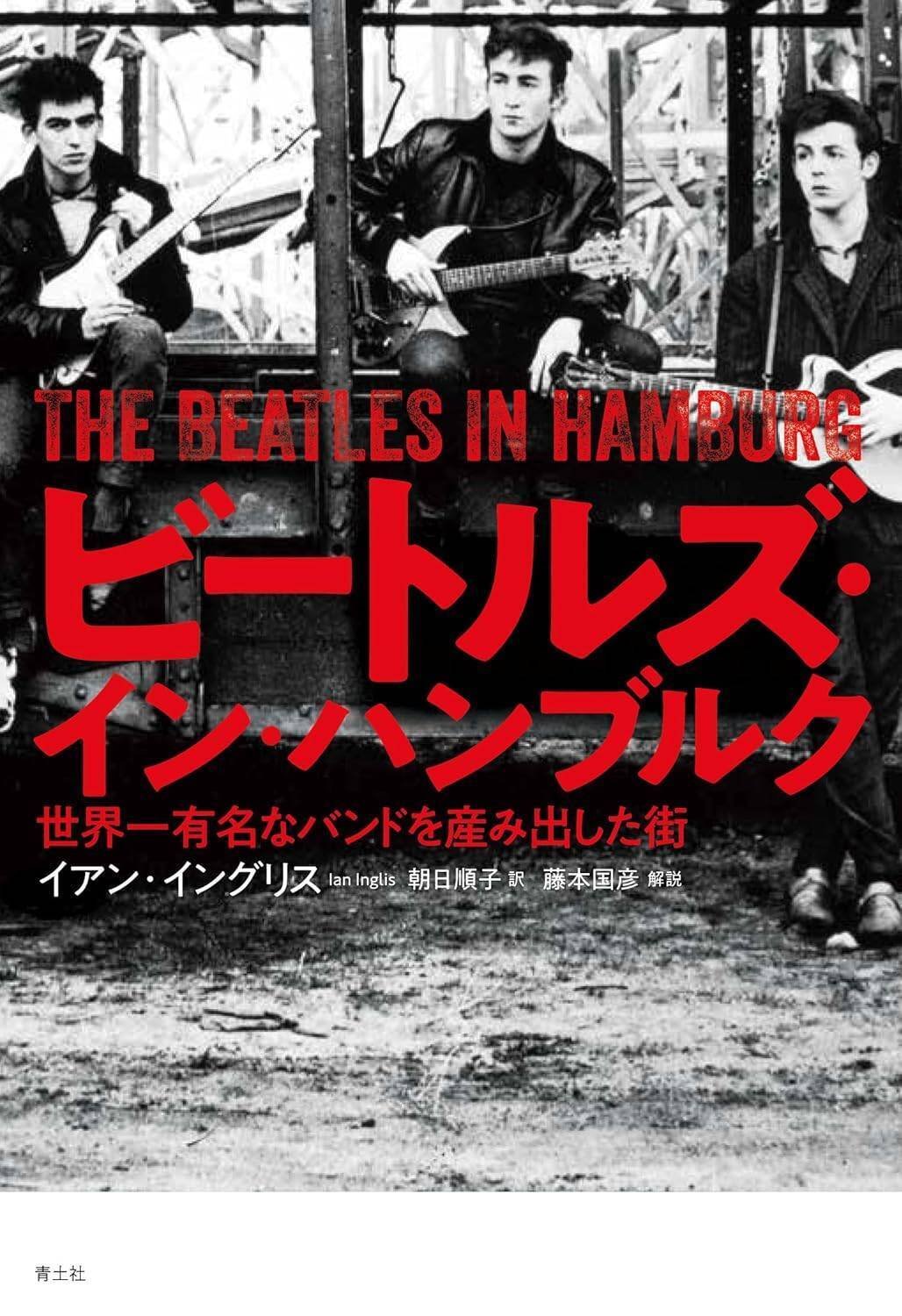 お気に入りの写真集 『Hamburg Days 』 （Astrid Kirchherr）｜sunny