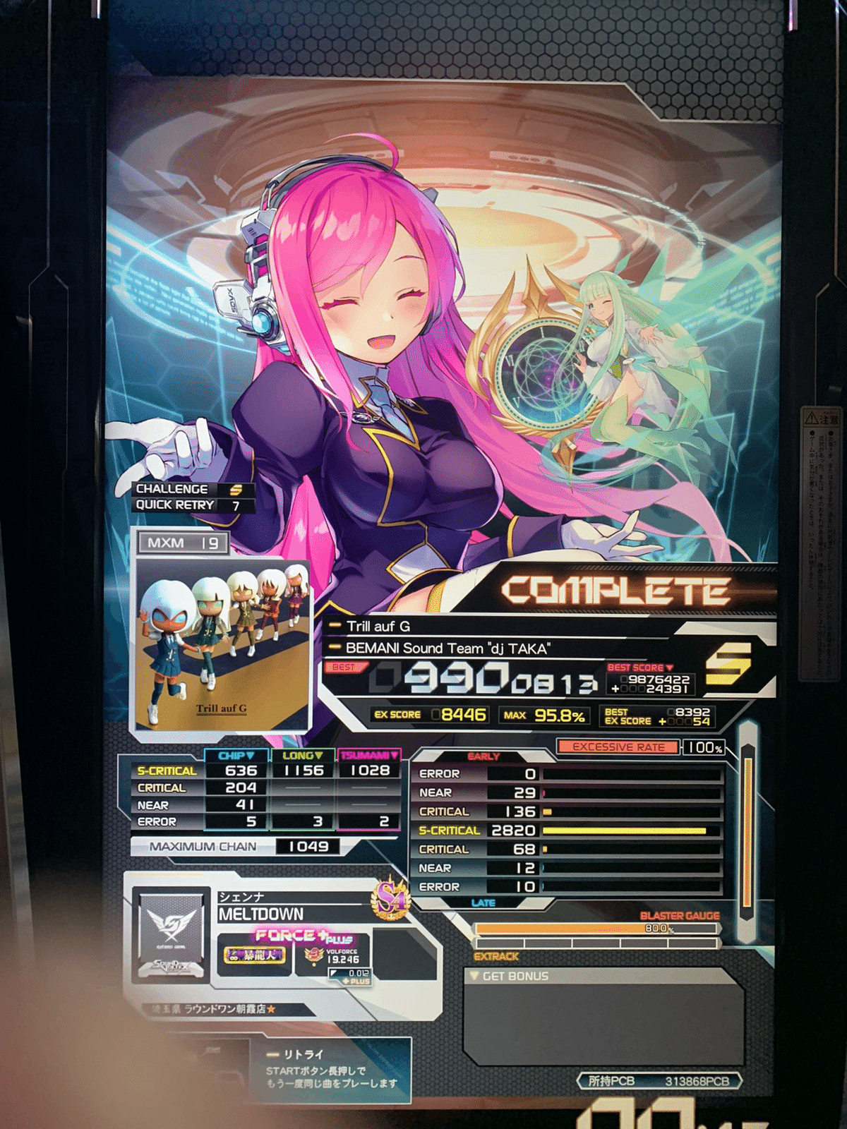 ボルテ遍歴②｜たてかわ