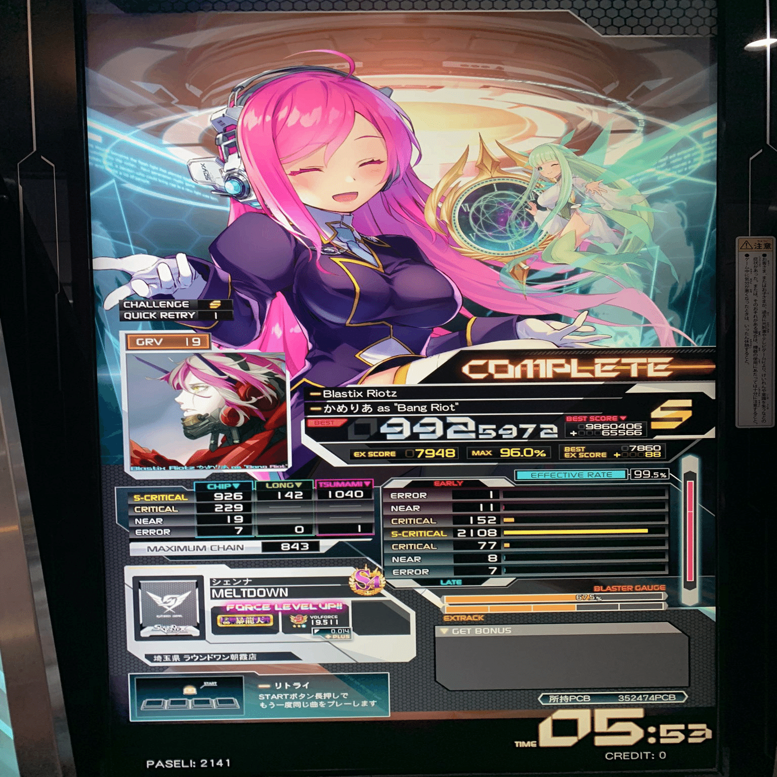 ボルテ遍歴②｜たてかわ