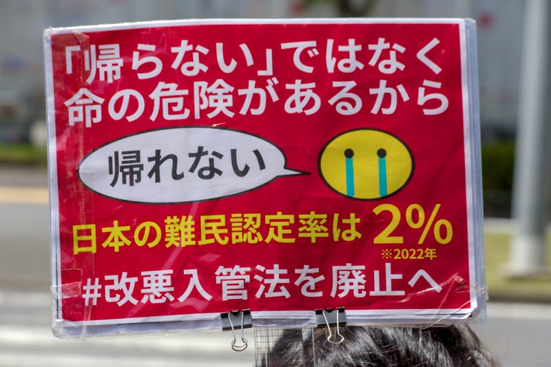プラカード「「帰らない」ではなく命の危険があるから帰れない 日本の難民認定率は2％ #改悪入管法を廃止へ」