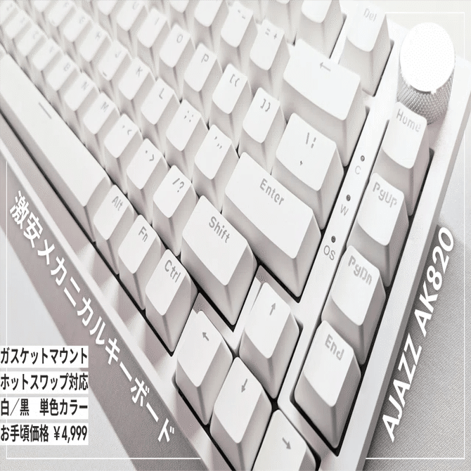 惜しい…】5,000円以下で買えるメカニカルキーボード AJAZZ AK820