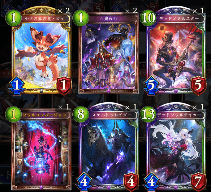 シャドバデッキ シャドウバース（シャドバ）】マスター帯で7連勝「疾走ミッド