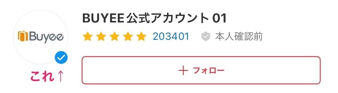 メルカリの公式バイヤーアカウント一覧|Azael メルカリの公式バイヤーアカウント一覧|Azael