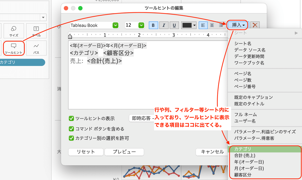 ツールヒントの編集方法