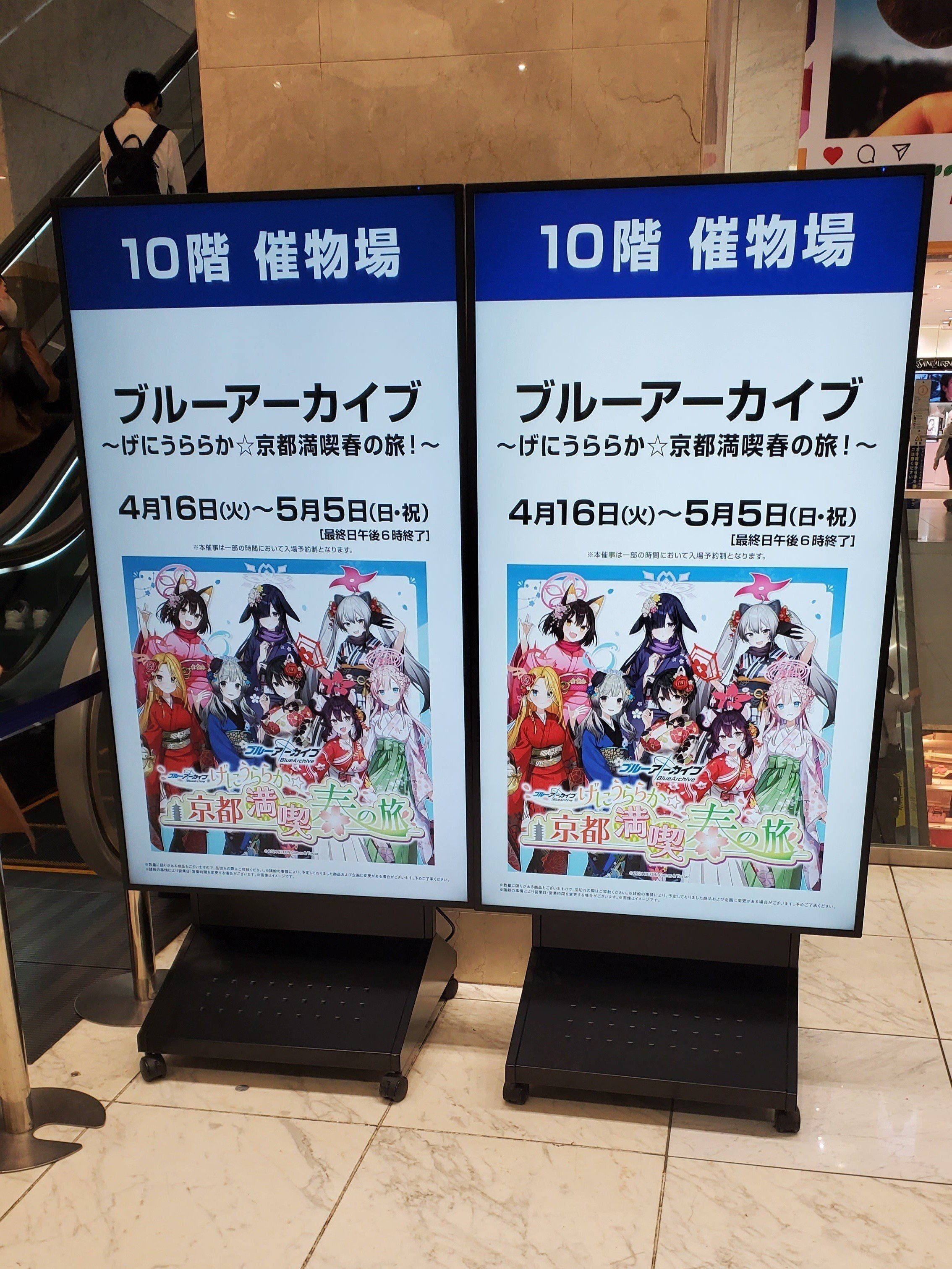 ブルーアーカイブ】『ブルーアーカイブ ～げにうららか☆京都