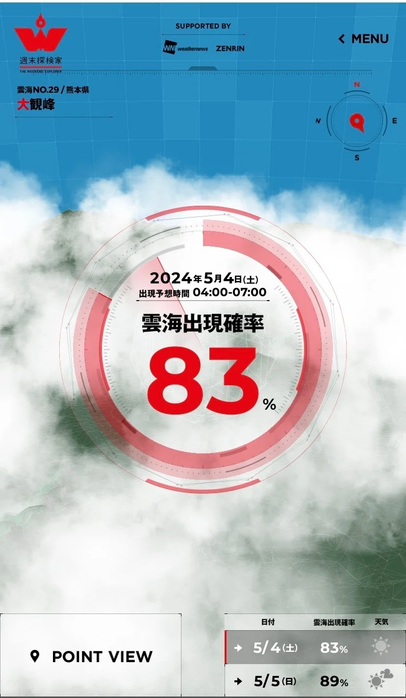 雲海NAVI知ってますか？】2024年5月5日＃074 ｜きい