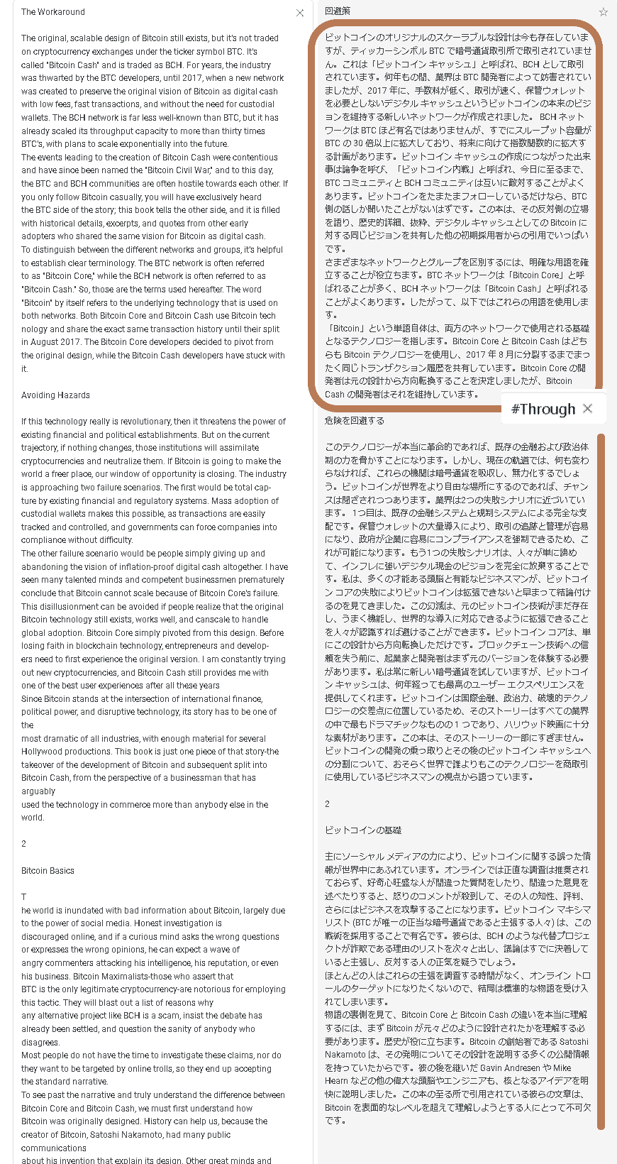 本サンプル Hijacking Bitcoin ビットコイン占領され中｜陽一