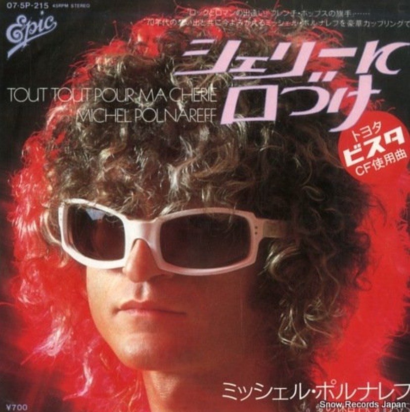 ハニーレイヌ フェアレディ1972/2 塔あさみ ハニーレイヌ ミッシェルポルナレフ Michel Polnareff来日 ハニーレーヌ 細かく 検索(